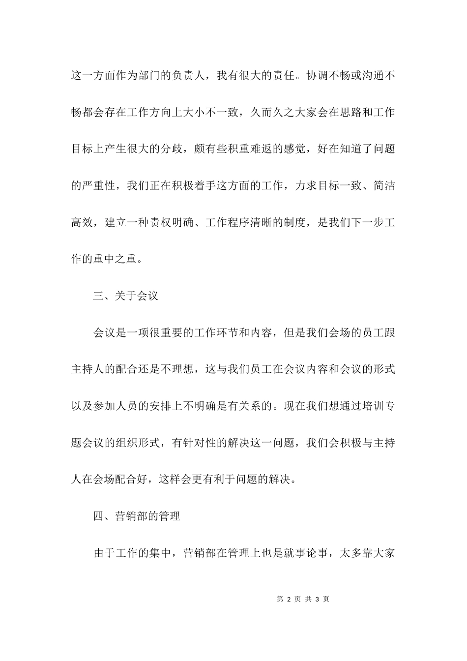 （精选）销售人员的个人工作总结范文_第2页