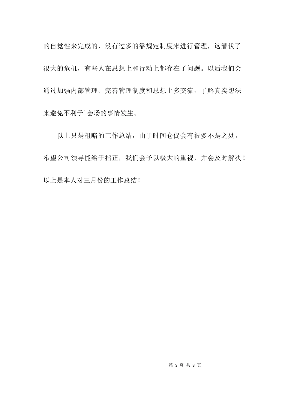 （精选）销售人员的个人工作总结范文_第3页