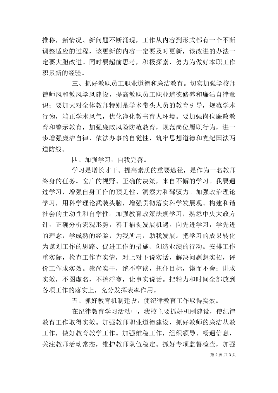 纪律教育月心得体会（六）_第2页