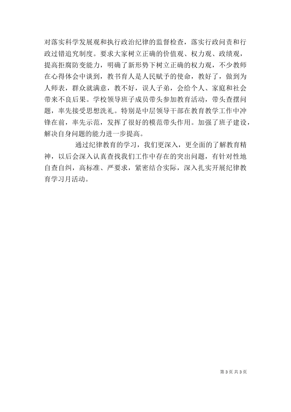 纪律教育月心得体会（六）_第3页