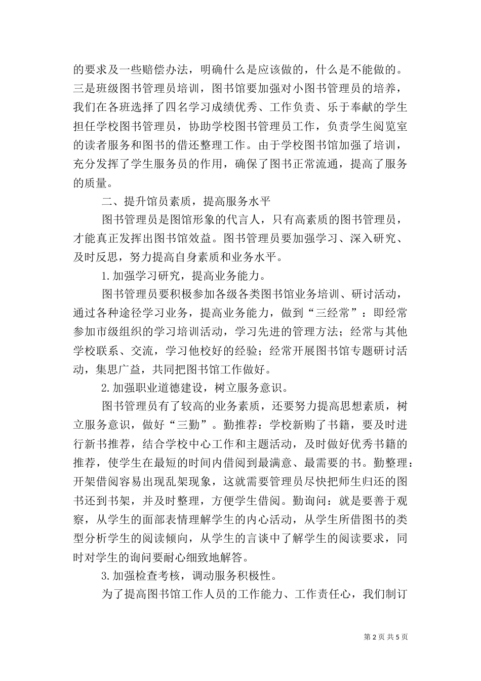 年终工作总结 图书馆工作总结_第2页