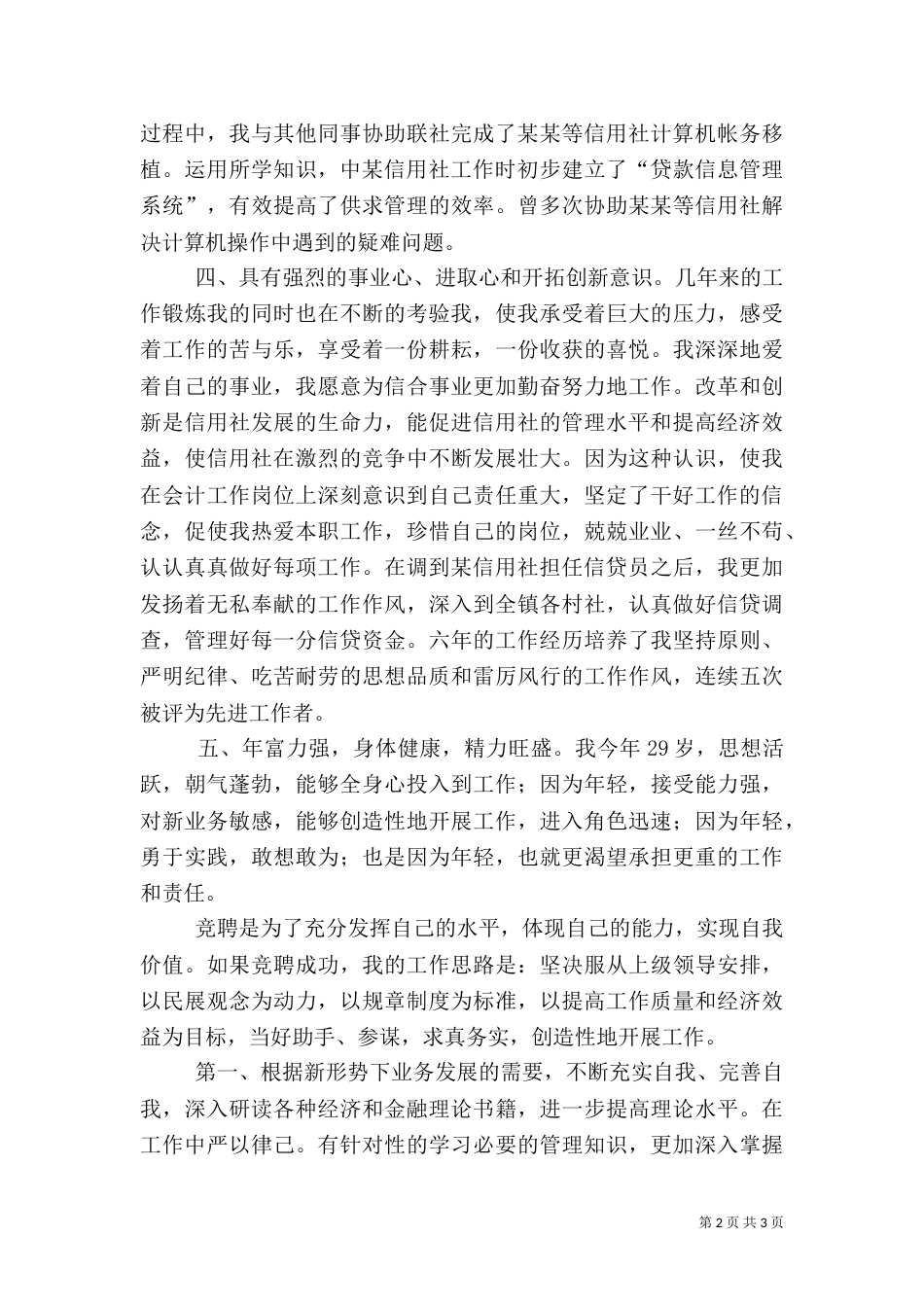 金融系统竞聘演讲报告（一）_第2页