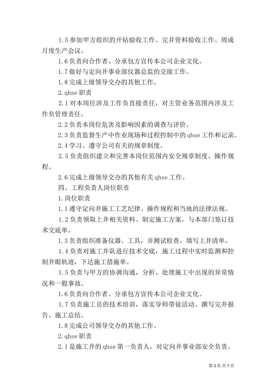 项目部各岗位安全职责（四）_第3页