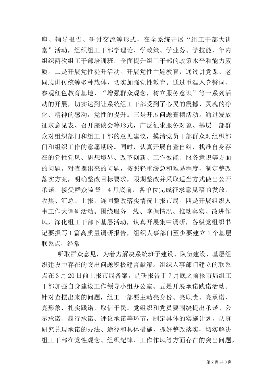 牢记责任展现作为——河南组织系统深入开展“三讲三提升”活动（一）_第2页