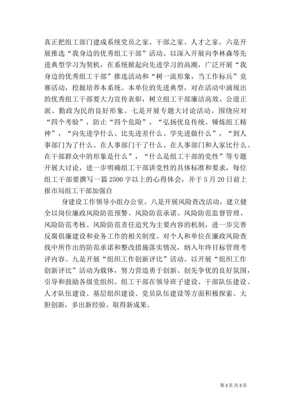 牢记责任展现作为——河南组织系统深入开展“三讲三提升”活动（一）_第3页