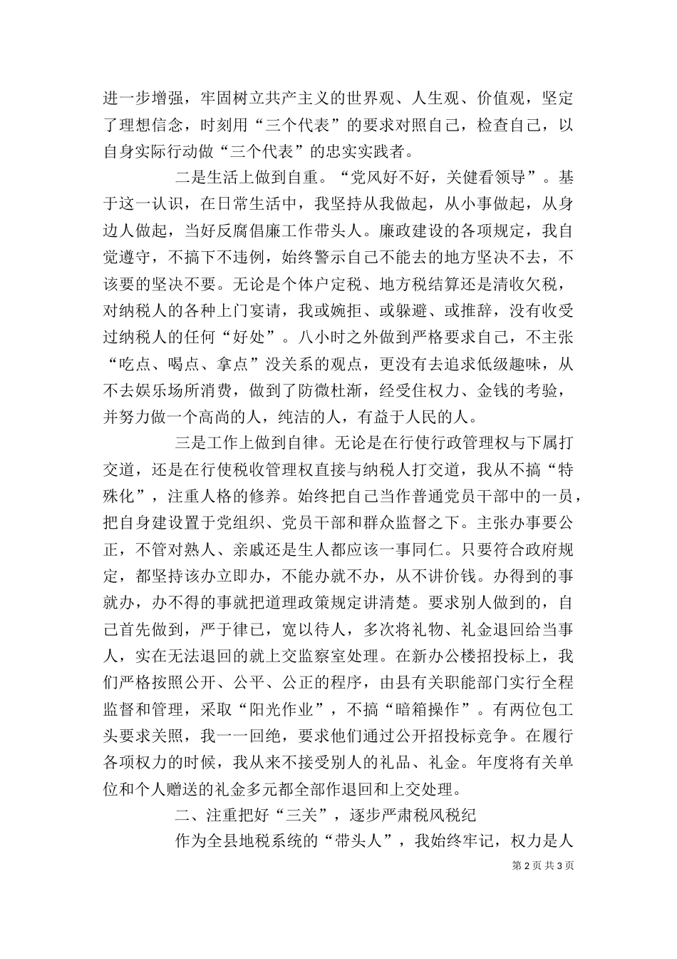 地税局局长某年度述廉报告-述职报告_第2页