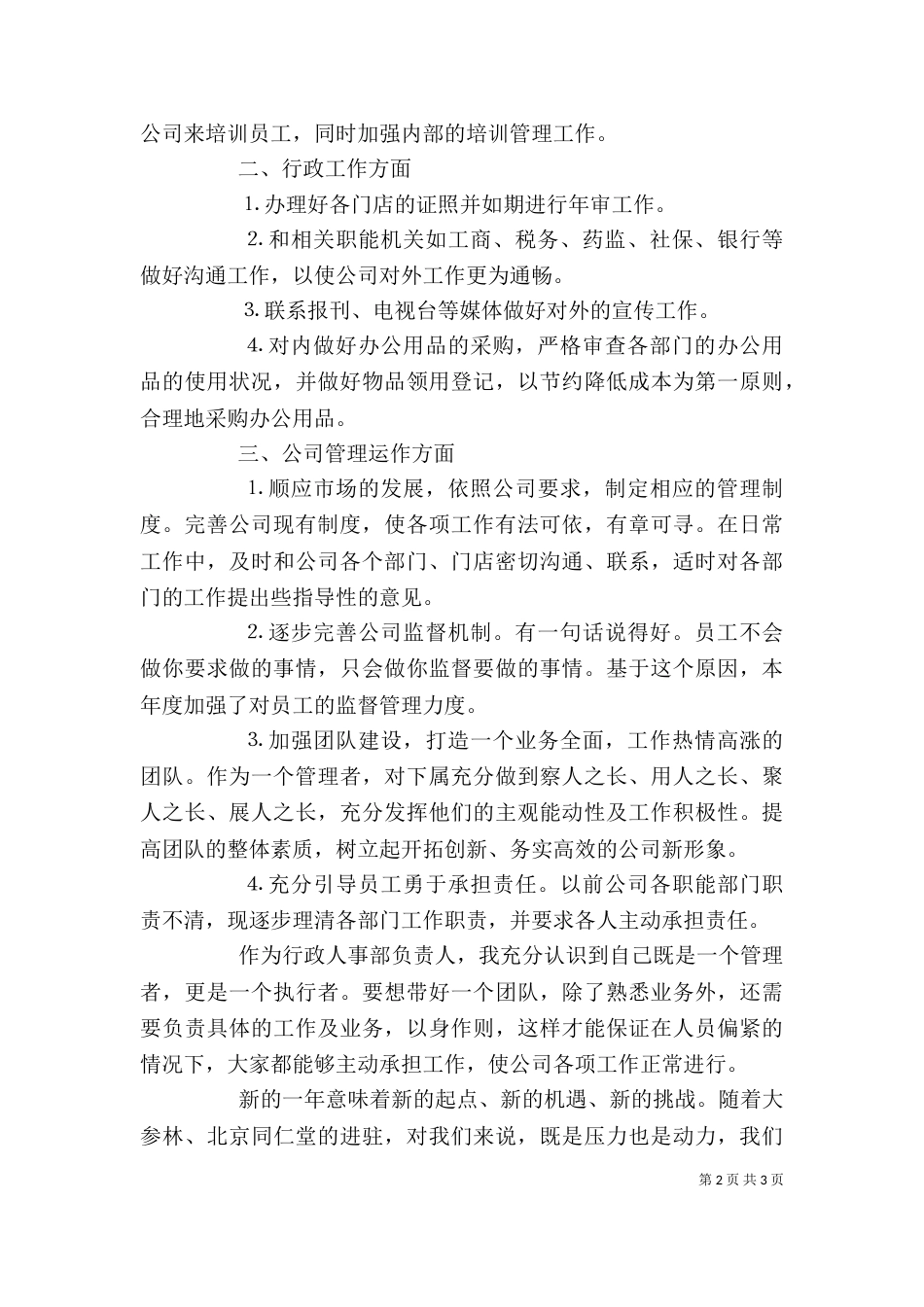 行政个人工作总结范文（一）_第2页