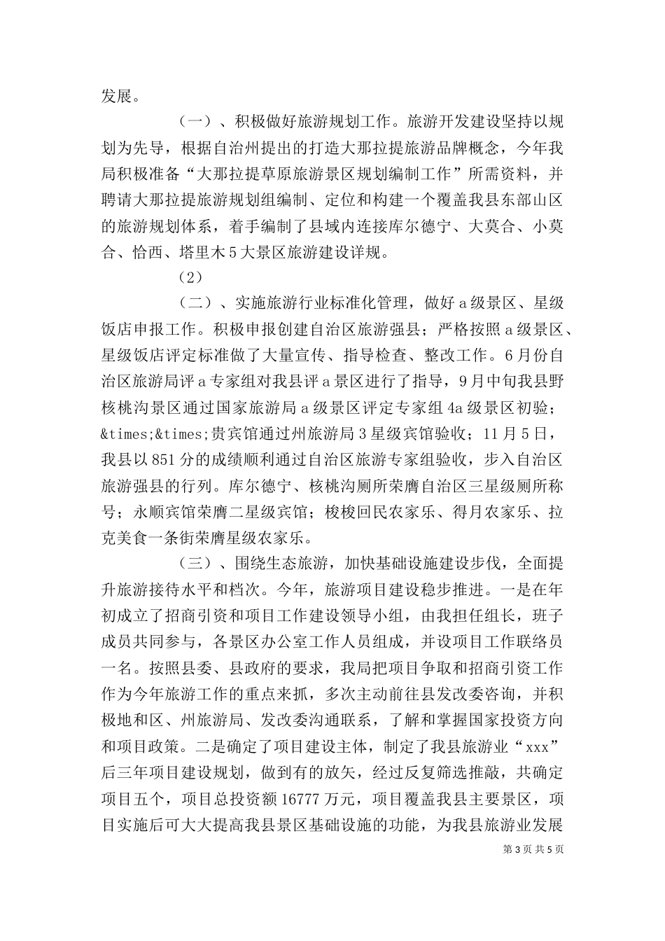 旅游局长述职述廉报告_第3页