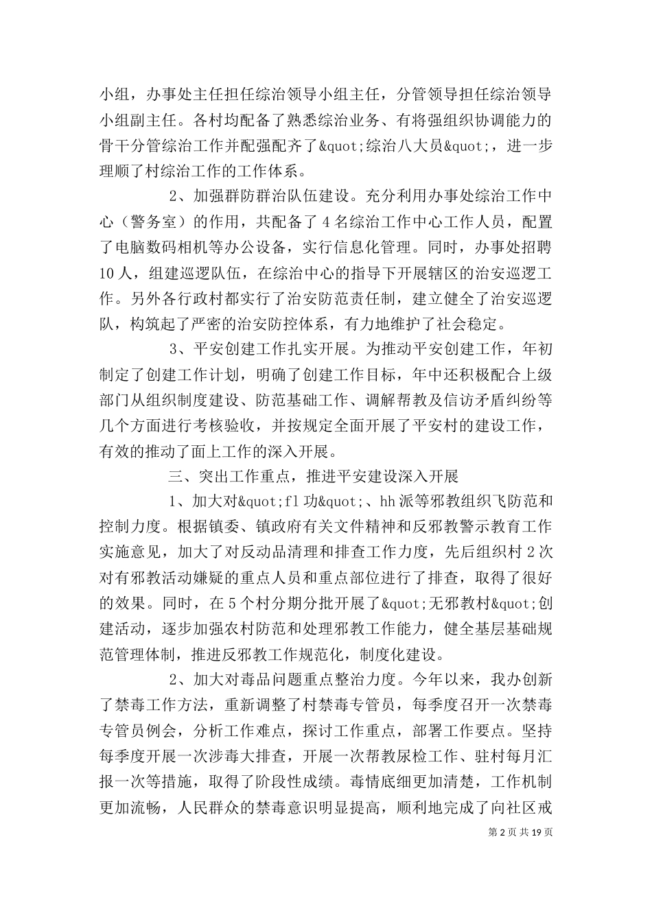 篇一：2021综治工作述职报告范文（一）_第2页