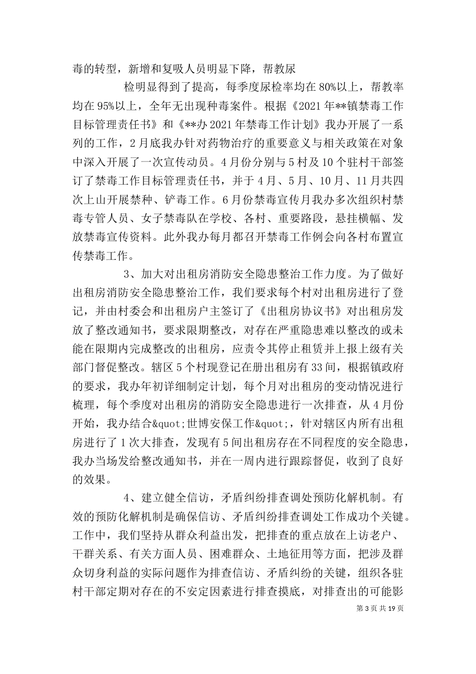 篇一：2021综治工作述职报告范文（一）_第3页