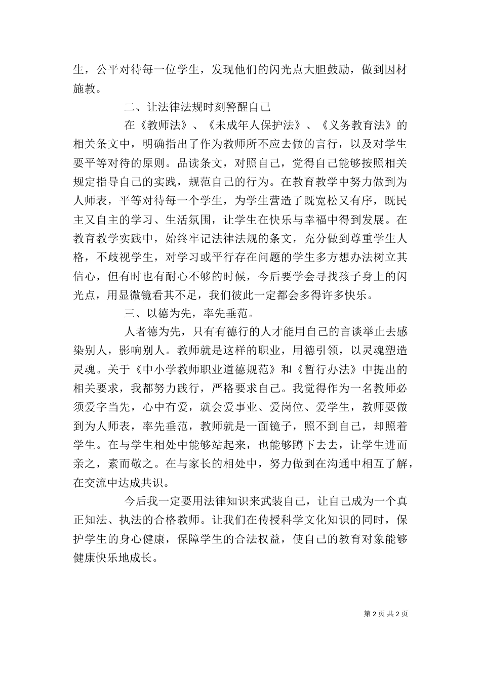 学习教育法律法规心得体会[优秀范文5篇]（三）_第2页