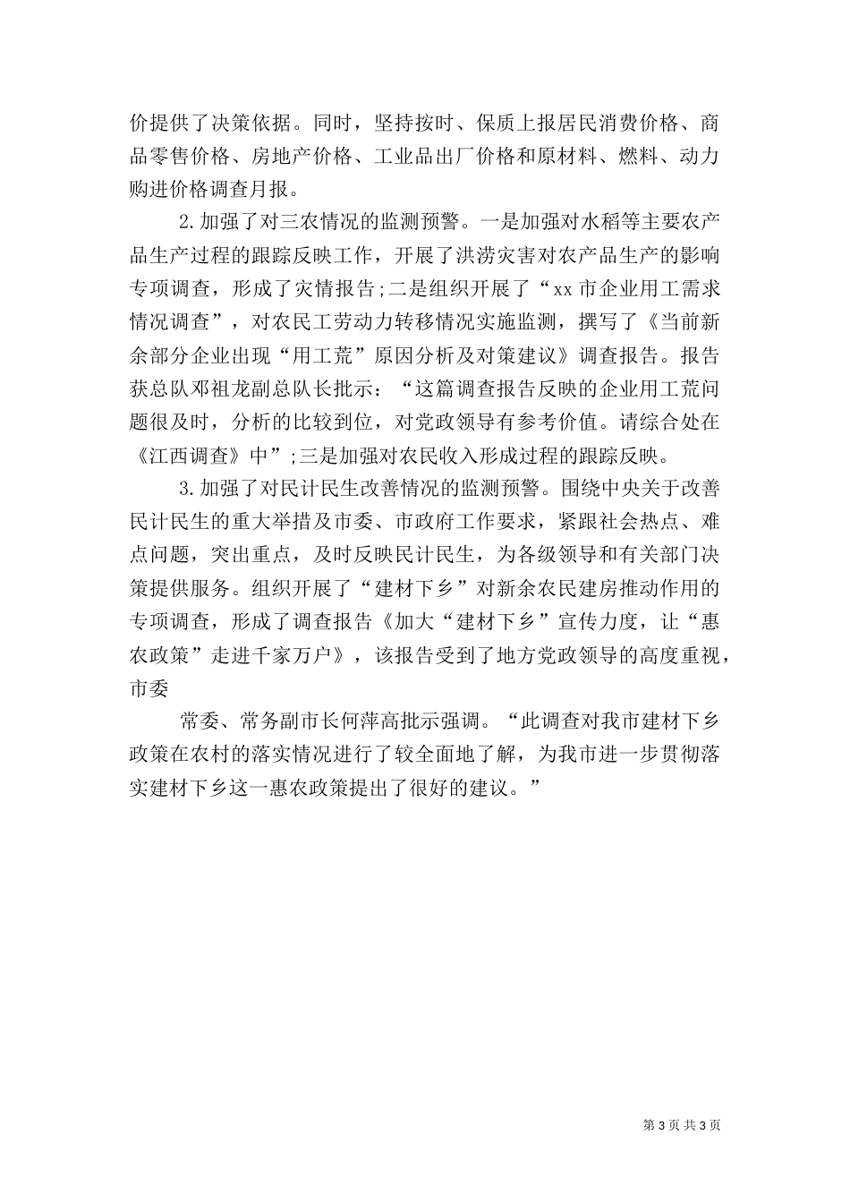 调查统计工作总结（二）_第3页