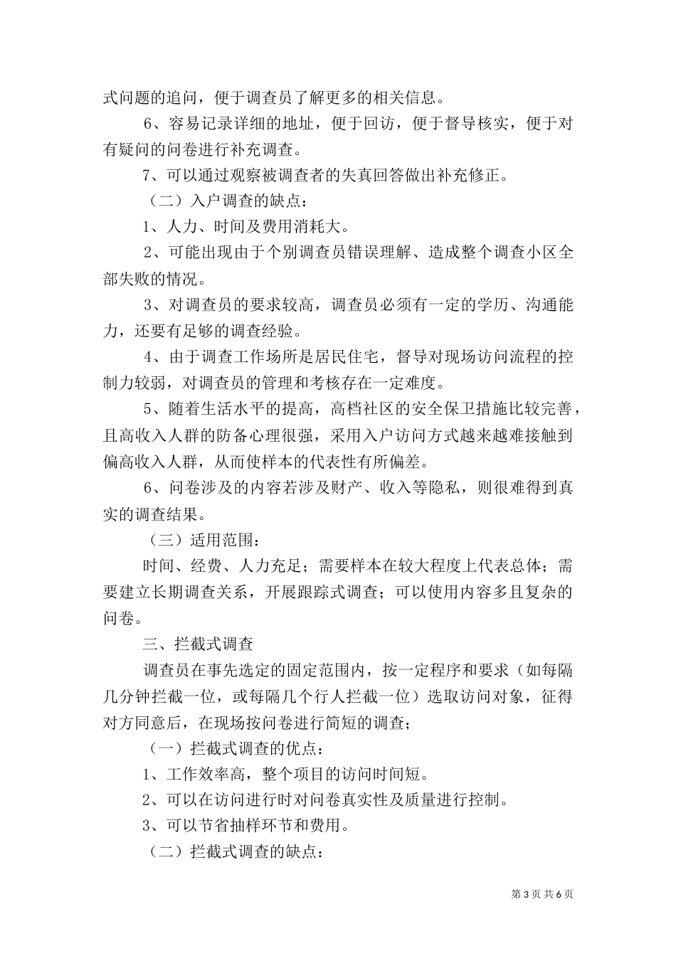 统计抽样调查方法心得体会（一）_第3页