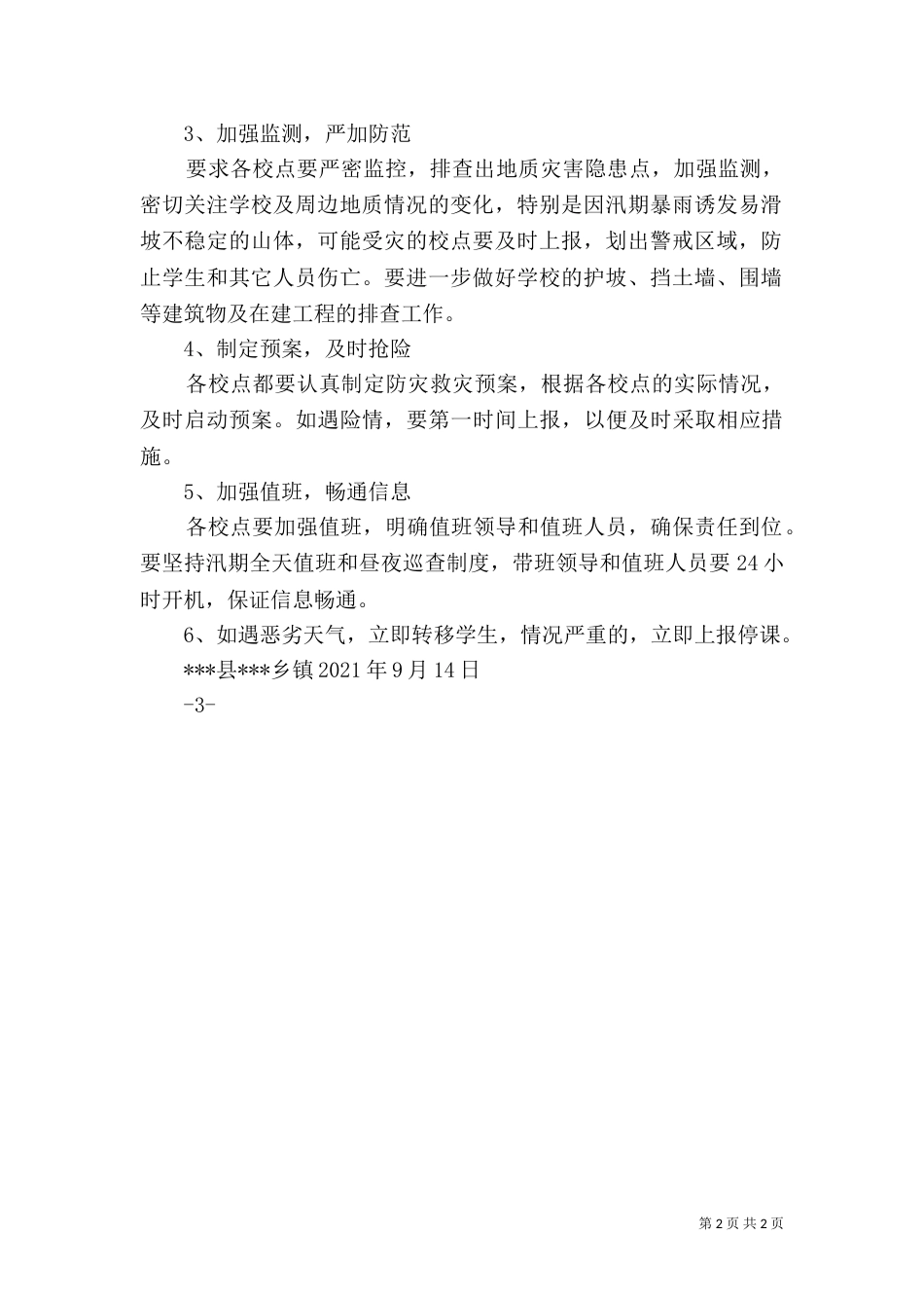 周边地质灾害调查报告_第2页