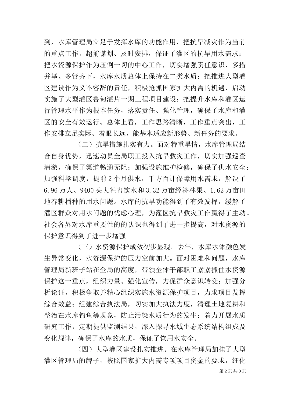 在水库水资源保护专题调研汇报会上的讲话_第2页