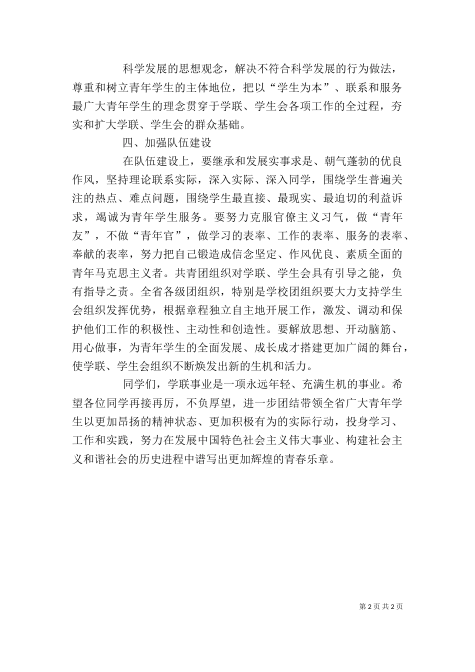 学联建设-讲话稿（四）_第2页