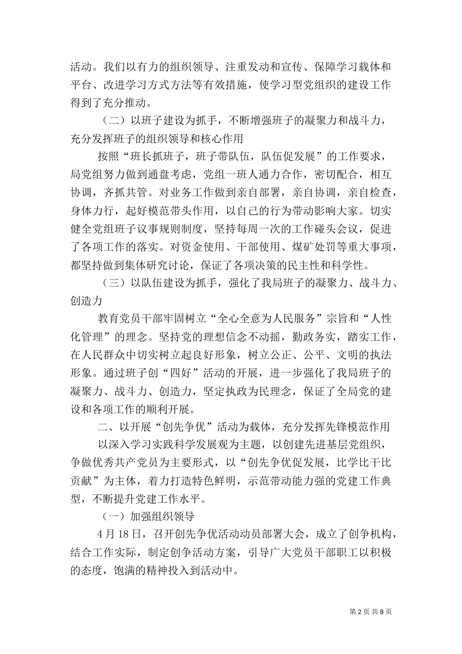 一把手抓人才工作总结_第2页