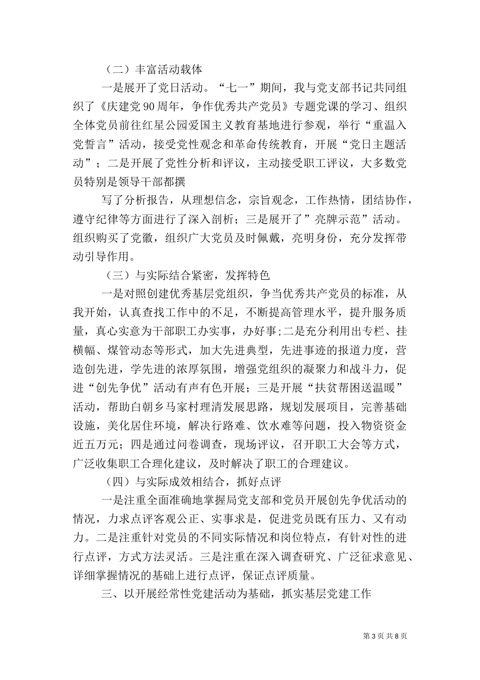 一把手抓人才工作总结_第3页