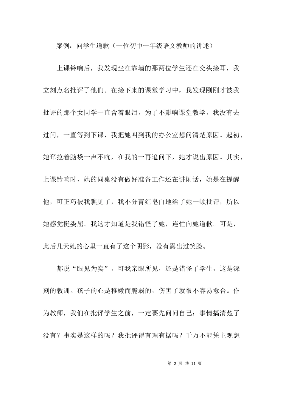 （精选）教学反思对教师专业发展的推动_第2页
