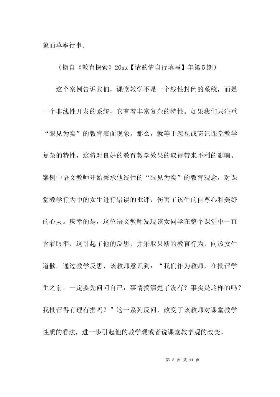 （精选）教学反思对教师专业发展的推动_第3页