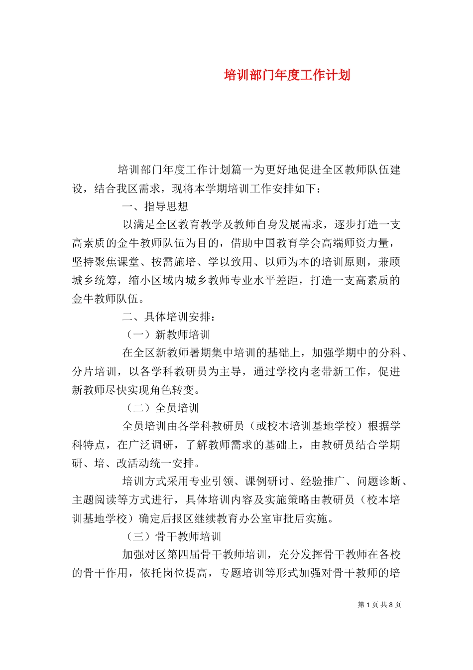 培训部门年度工作计划_第1页