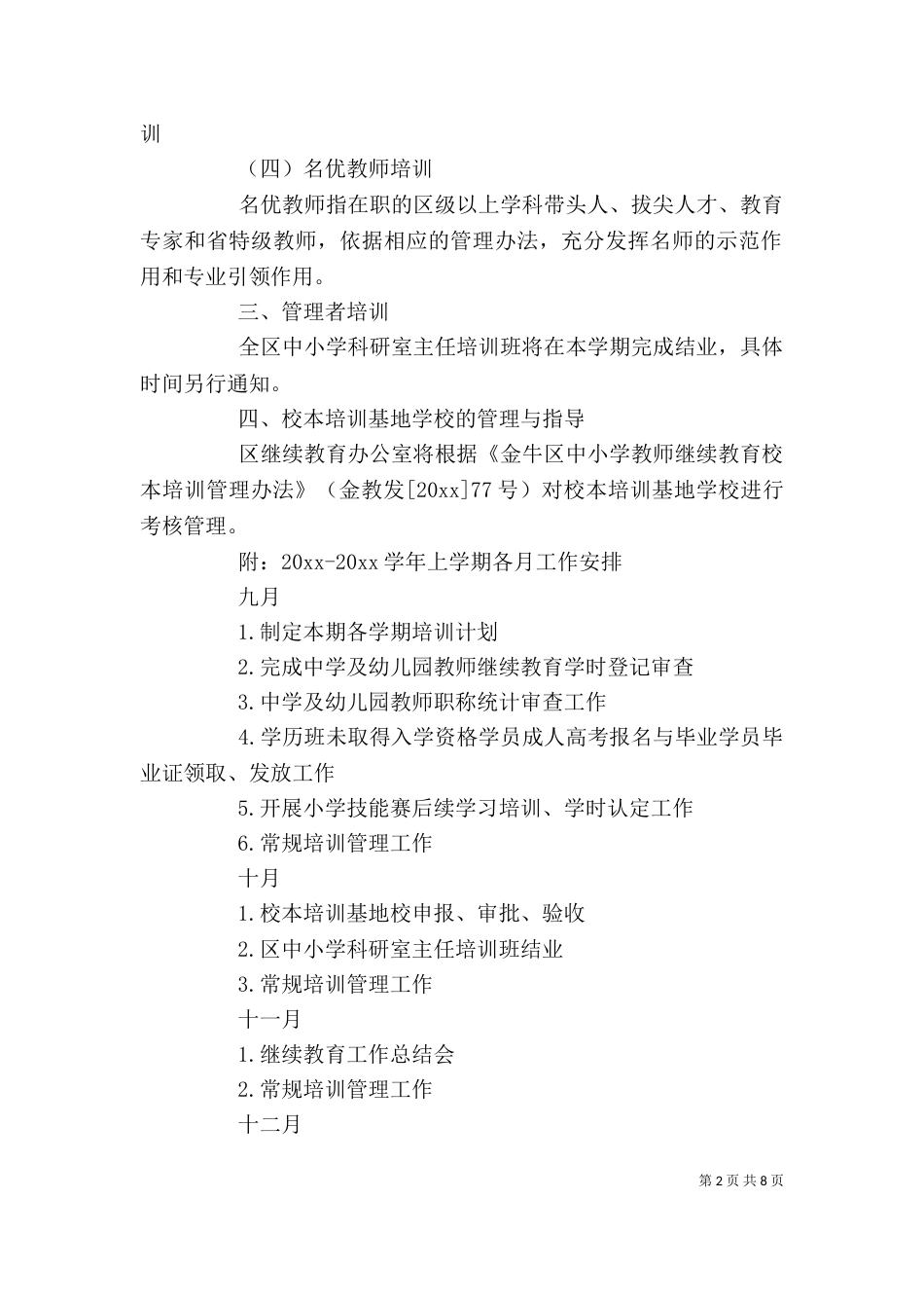 培训部门年度工作计划_第2页