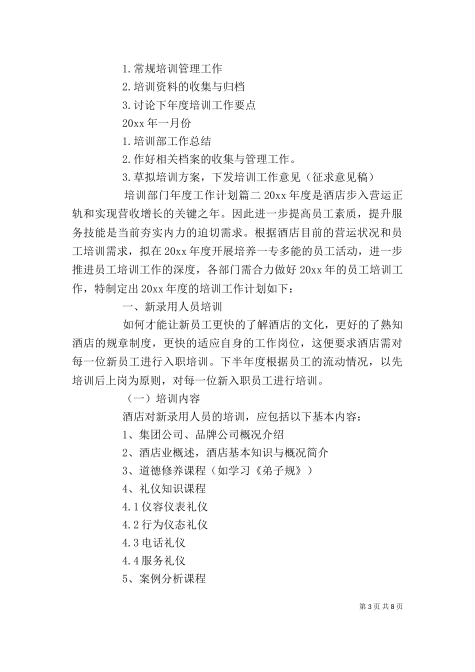 培训部门年度工作计划_第3页