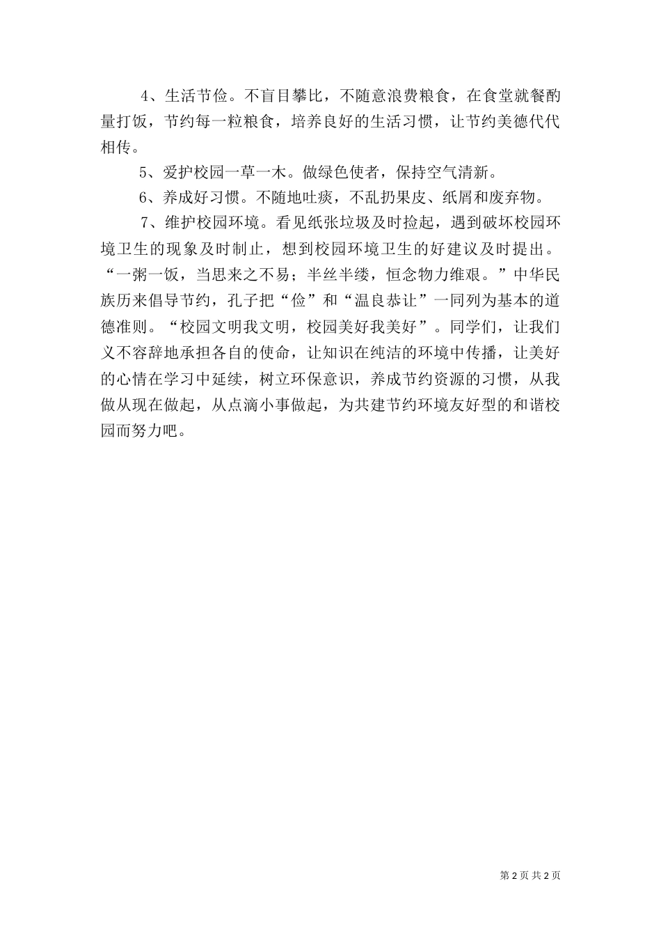 校园环保倡议书（二）6_第2页