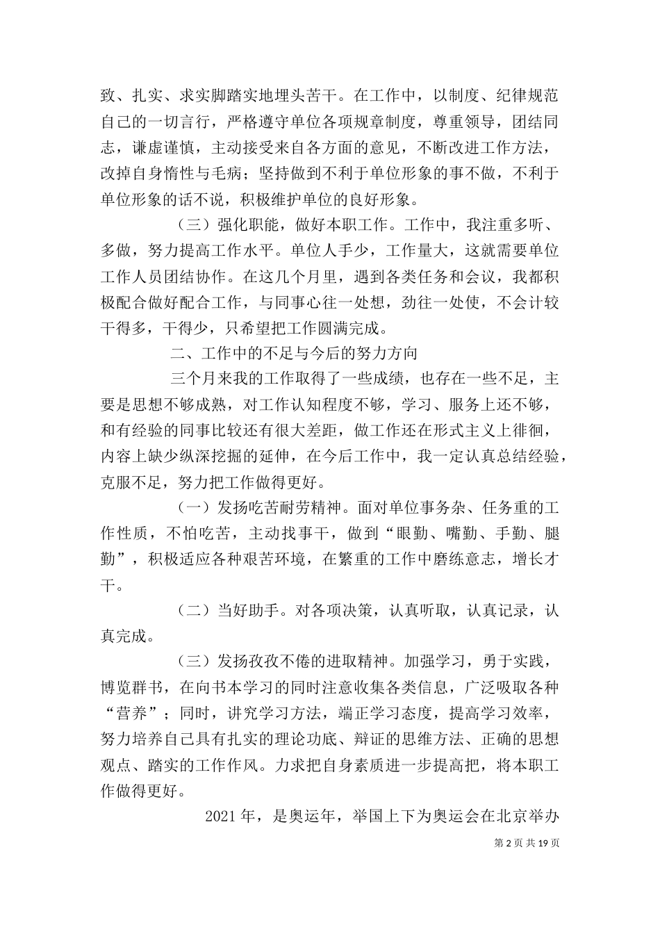 烟叶工作个人总结（四）_第2页