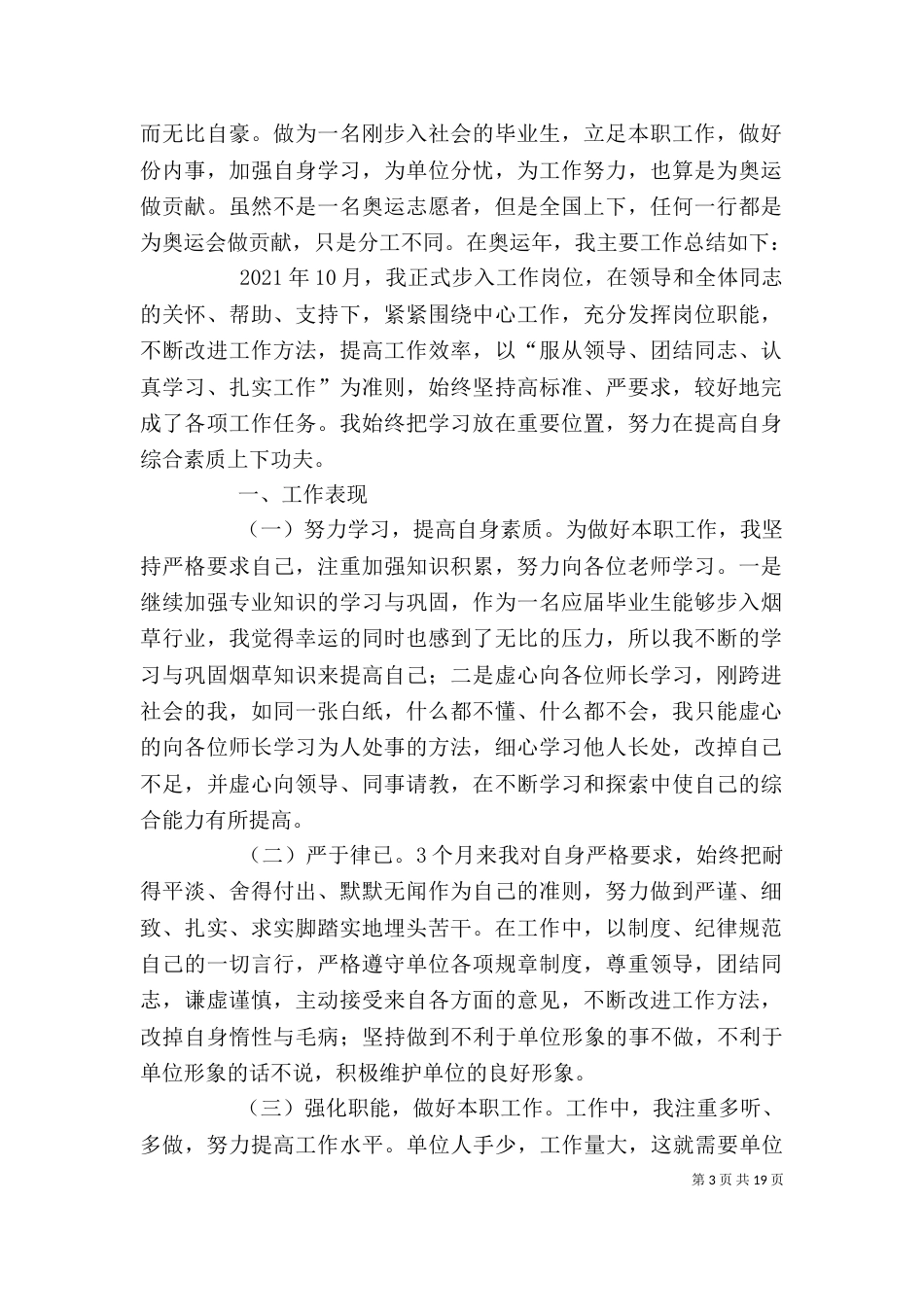烟叶工作个人总结（四）_第3页