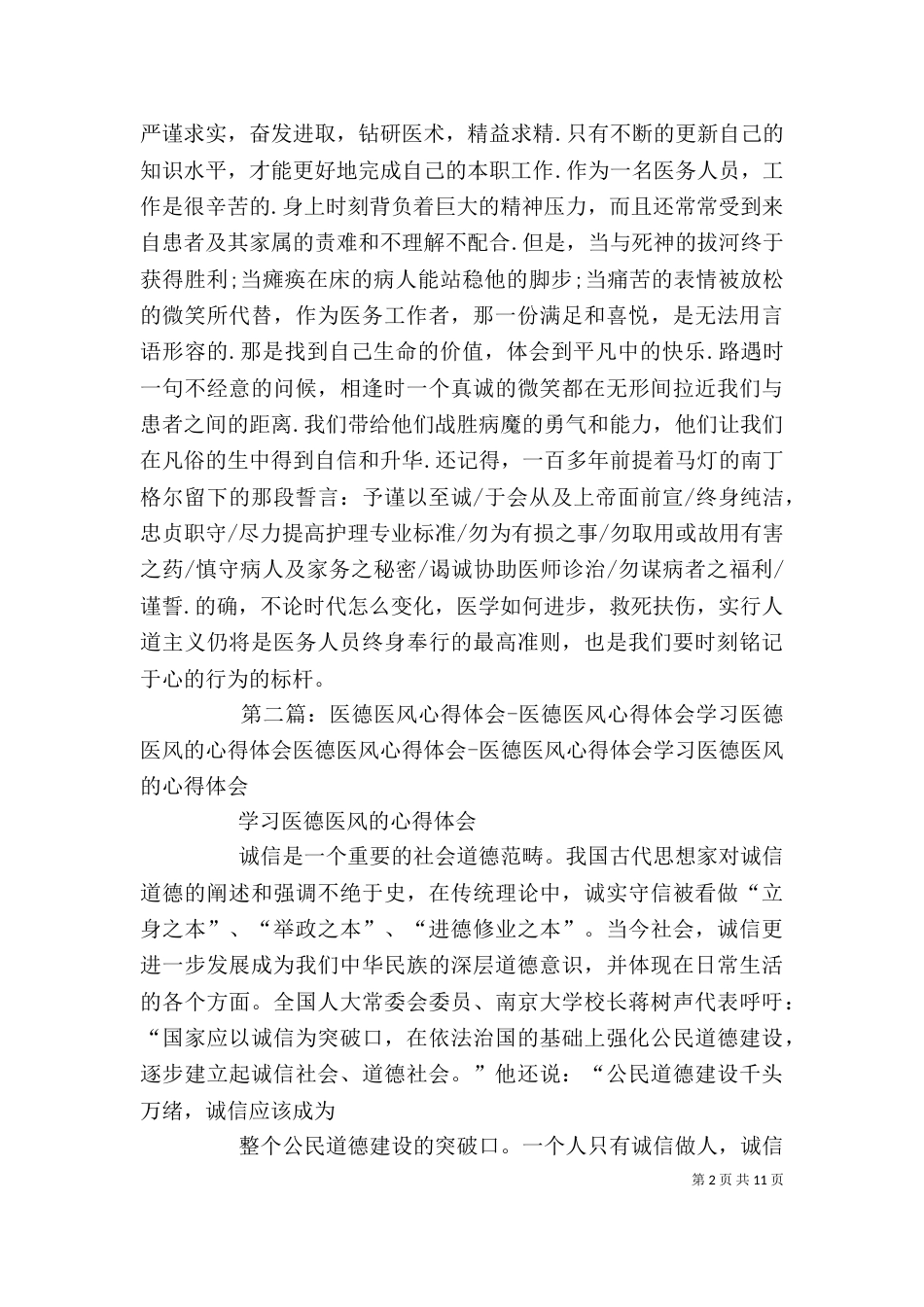 医德医风体会心得_第2页