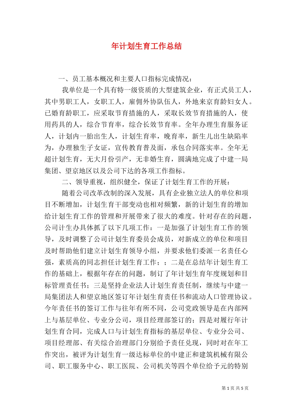 年计划生育工作总结（二）_第1页