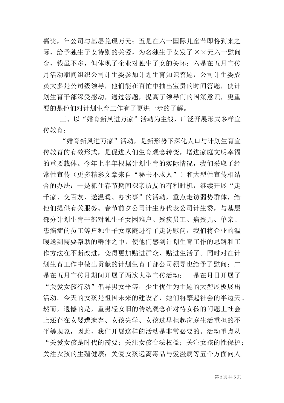 年计划生育工作总结（二）_第2页