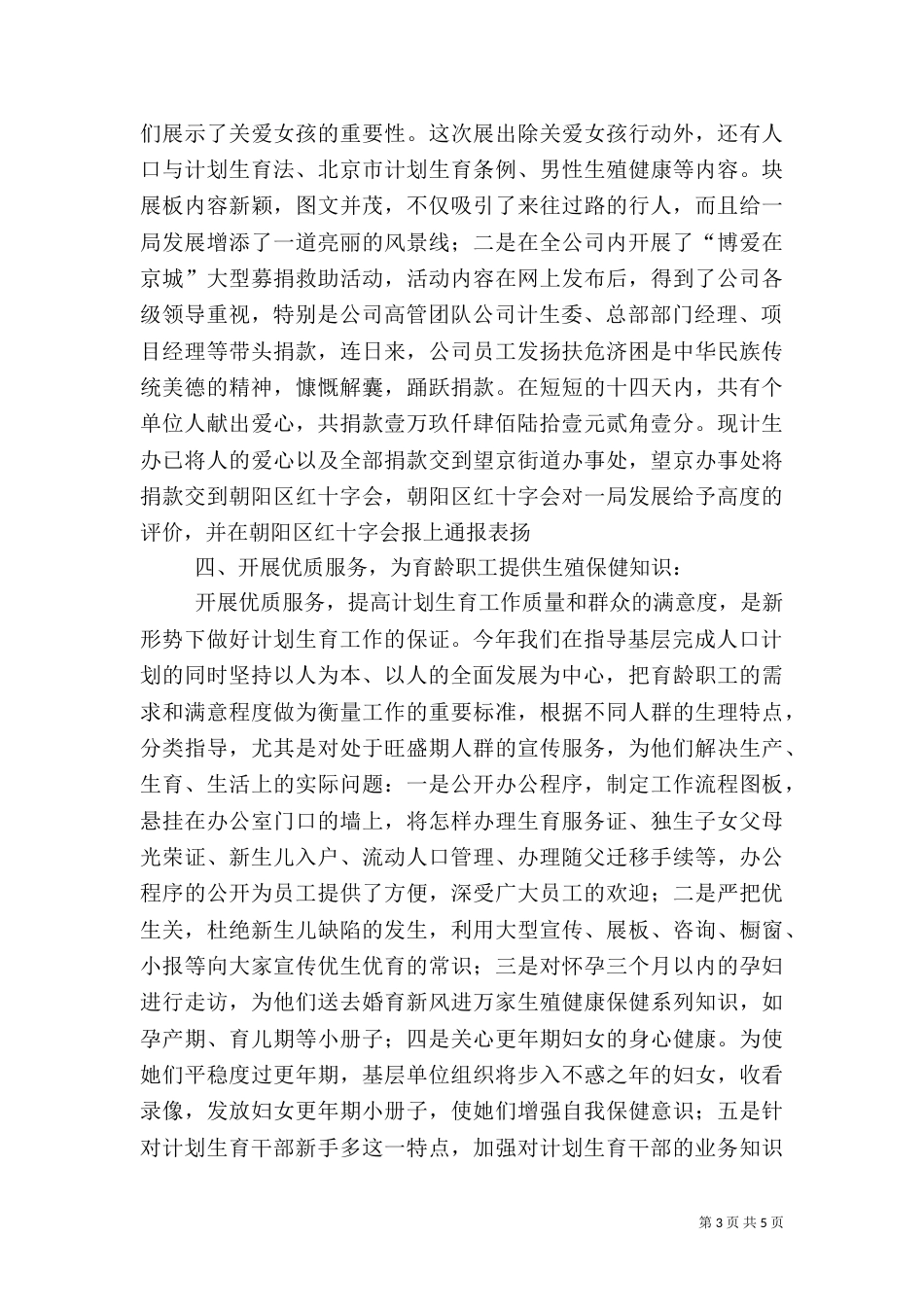 年计划生育工作总结（二）_第3页