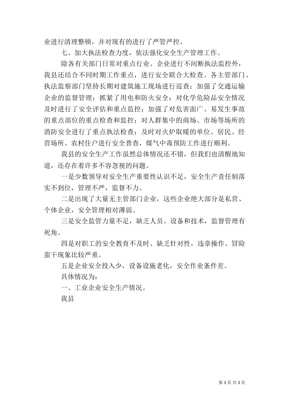 当前安全工作情况_第3页