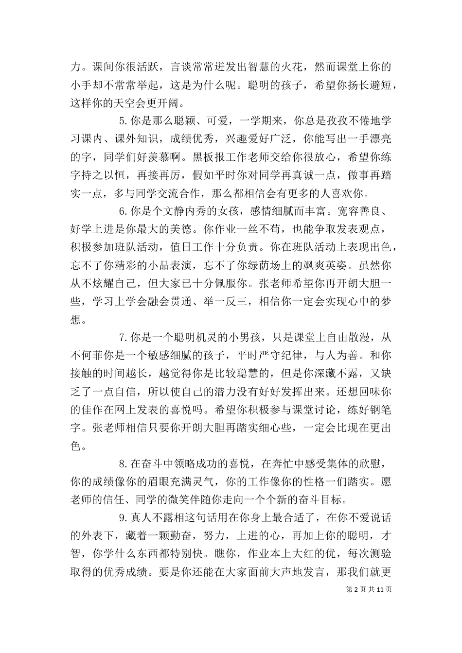 初中素质评价手册上的评语_第2页