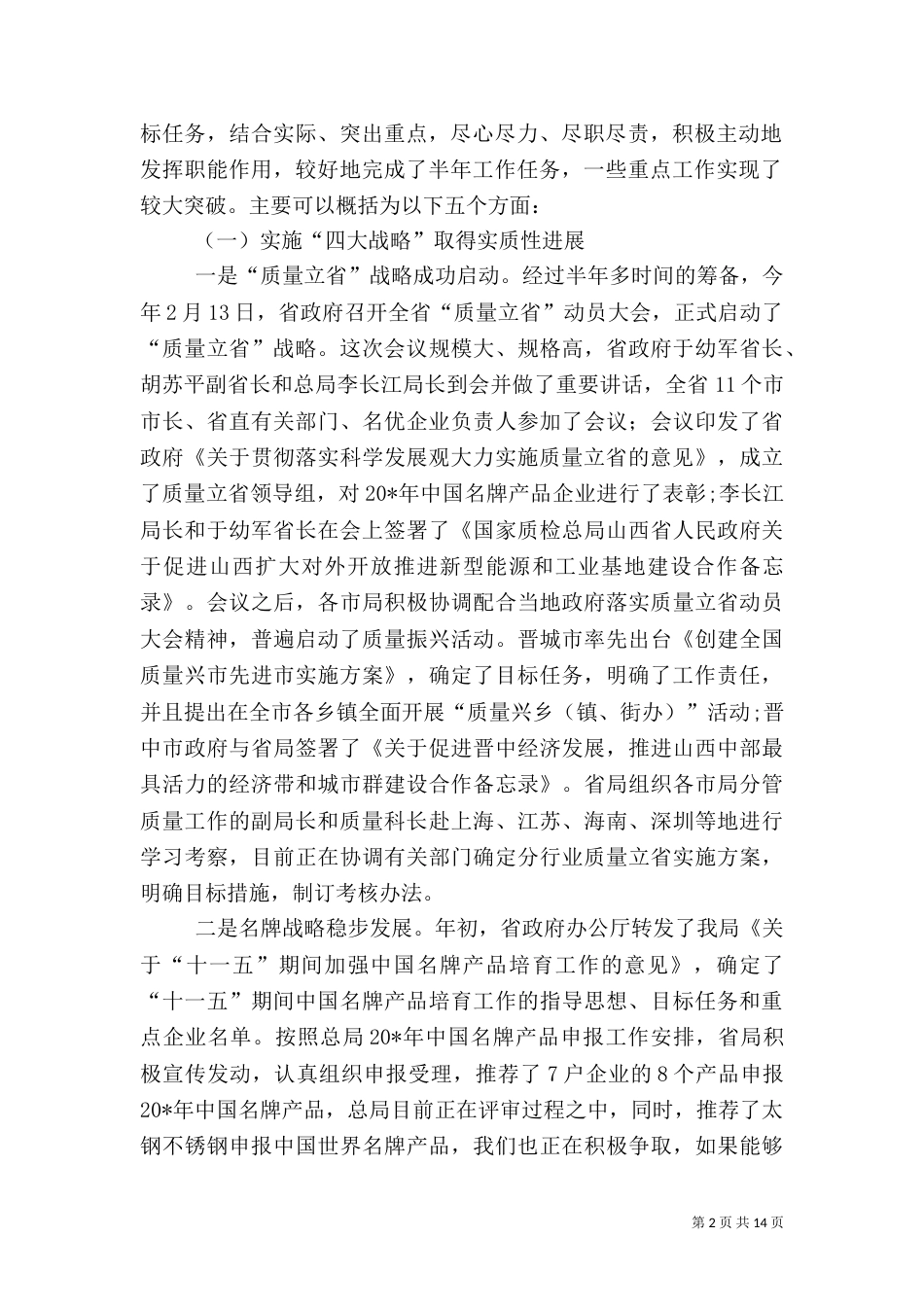 质监系统半年工作总结会上的讲话_第2页