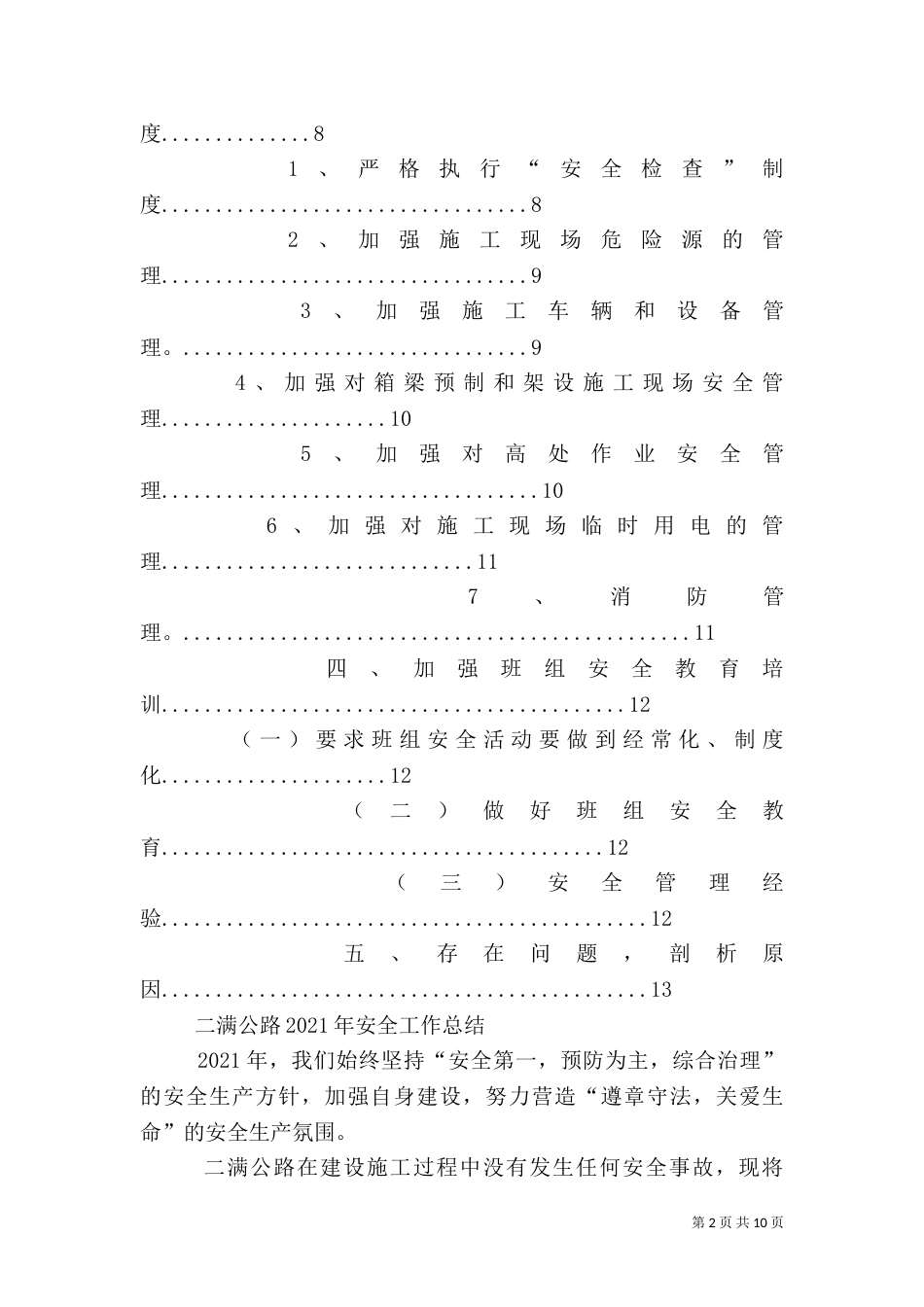 公路段安全工作总结_第2页