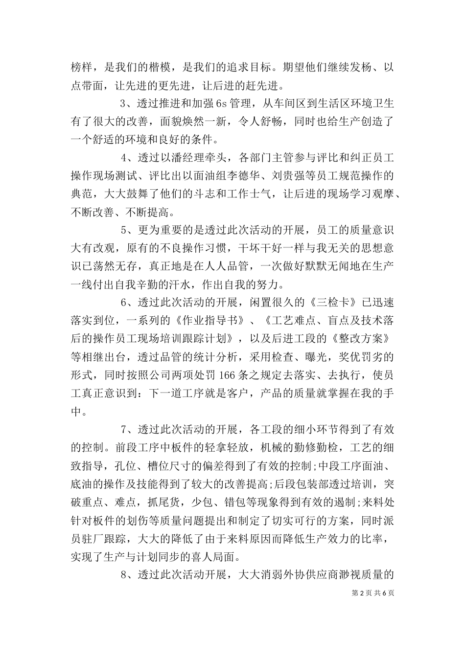 质量月工作个人总结范文_第2页