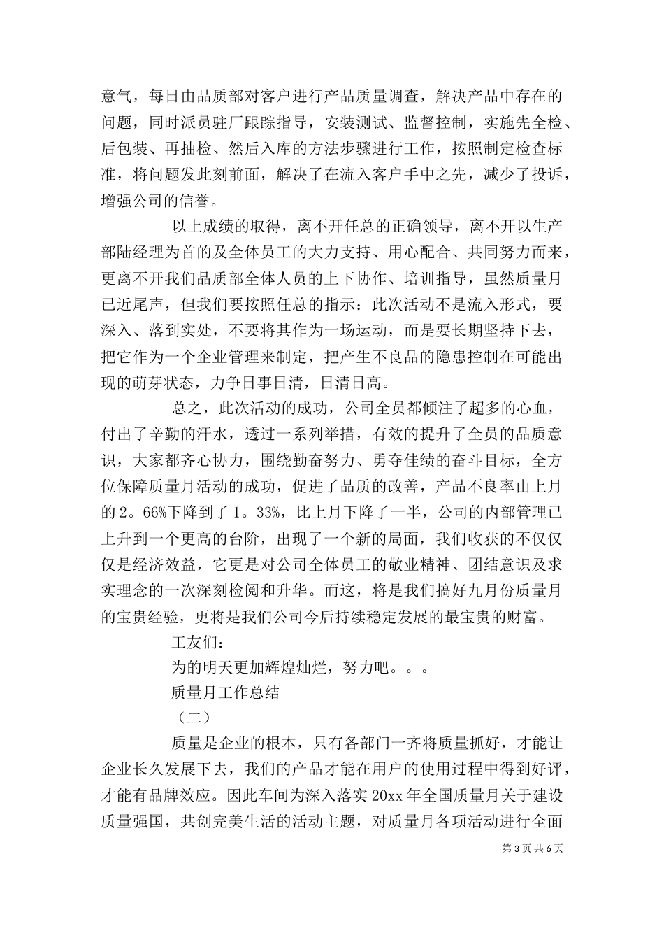 质量月工作个人总结范文_第3页