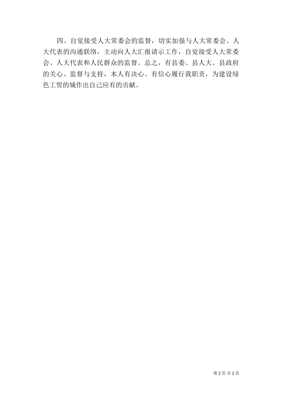 就职演说稿,(民政局长)-述职报告_第2页