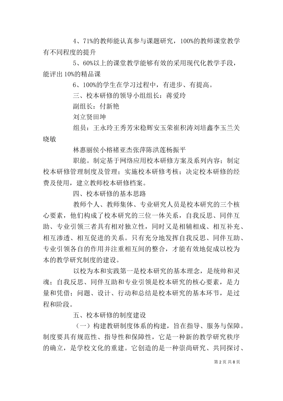 校本研训训讲稿（二）_第2页