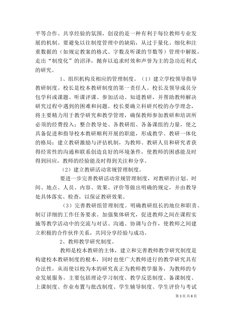 校本研训训讲稿（二）_第3页