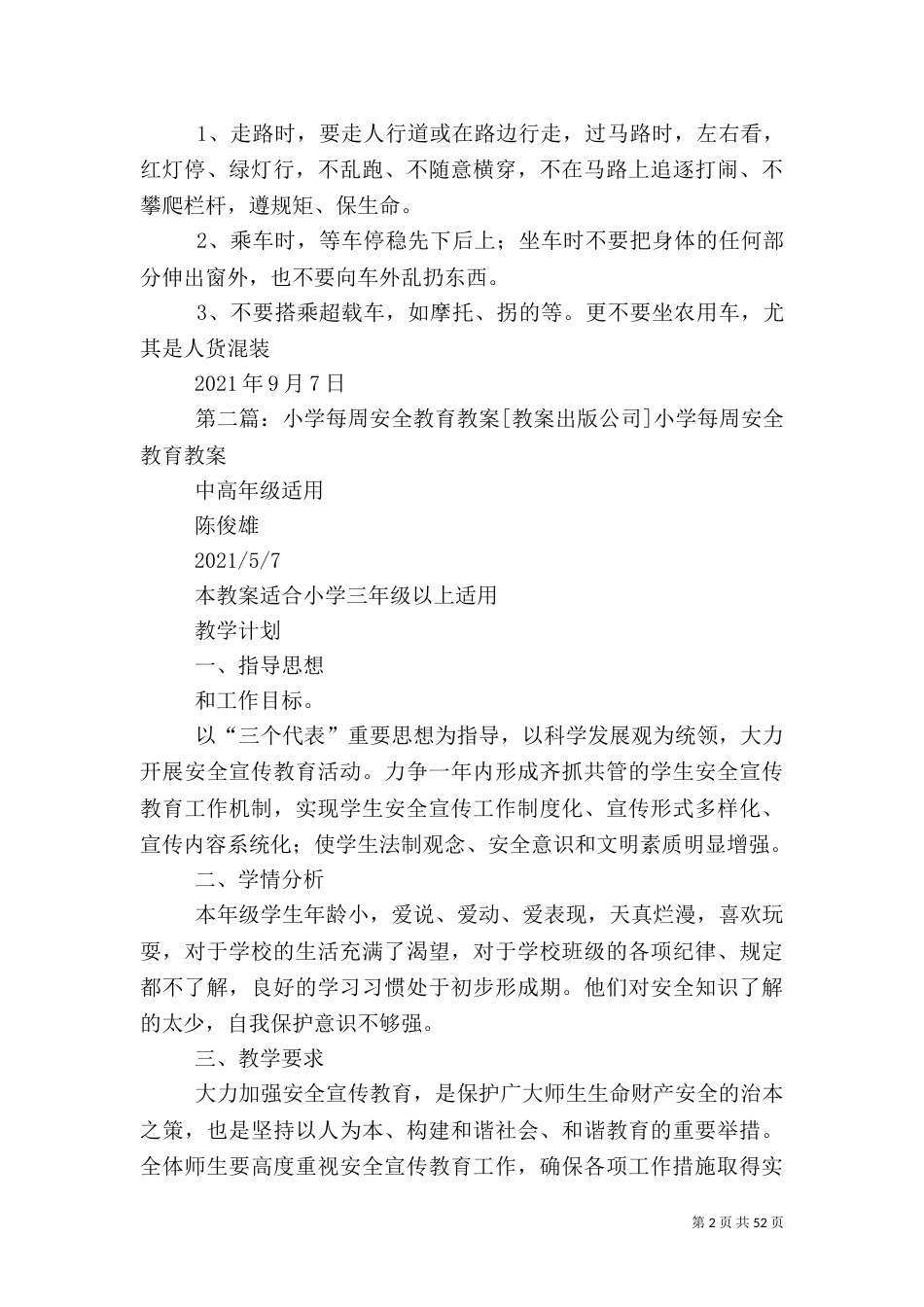 每周安全教育讲话稿[推荐五篇]_第2页