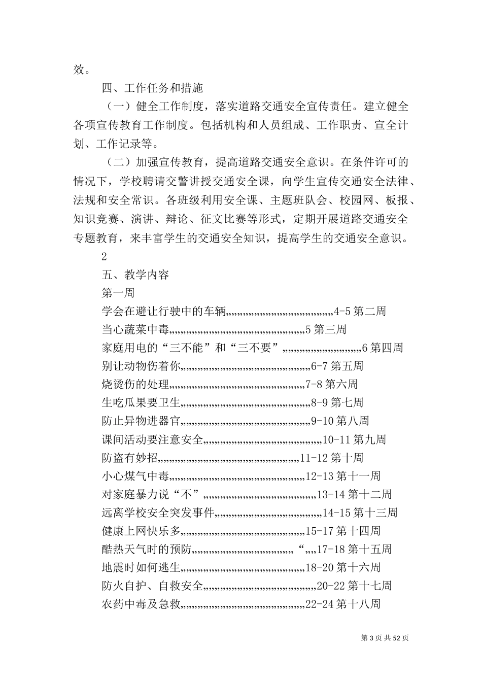 每周安全教育讲话稿[推荐五篇]_第3页