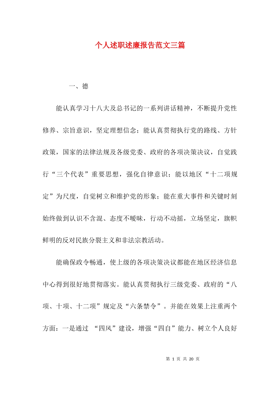 （精选）个人述职述廉报告范文三篇_第1页