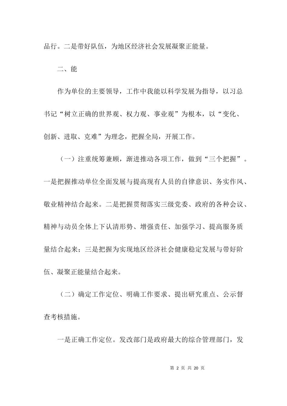 （精选）个人述职述廉报告范文三篇_第2页