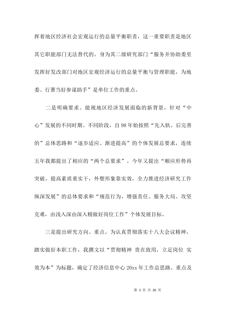 （精选）个人述职述廉报告范文三篇_第3页