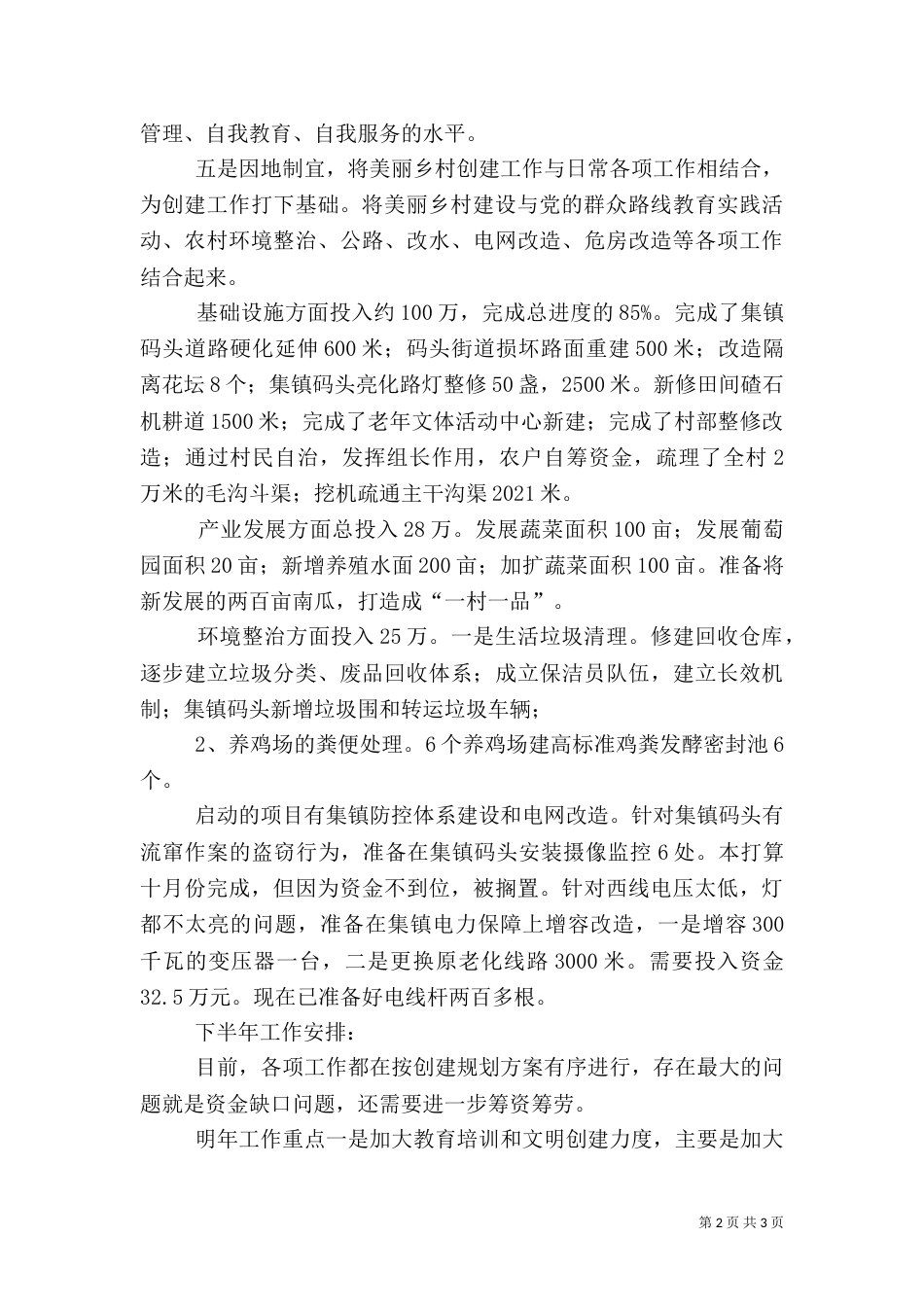 美丽乡村创建年度工作总结_第2页
