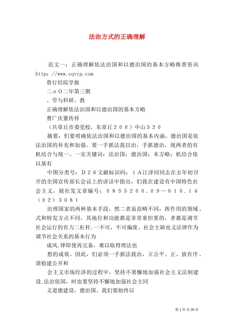 法治方式的正确理解_第1页